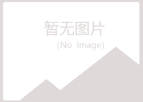 兴山县伤口农业有限公司